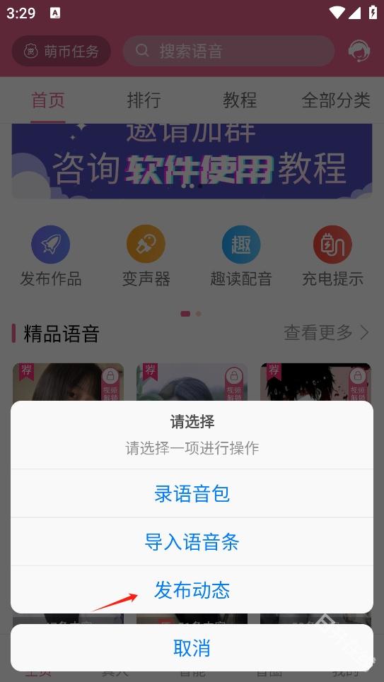 萌配音