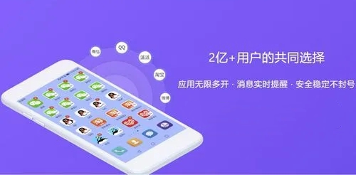 应用多开