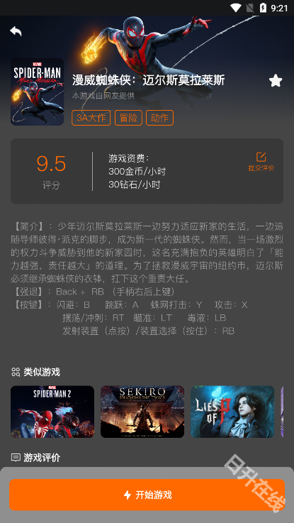 麻吉云游