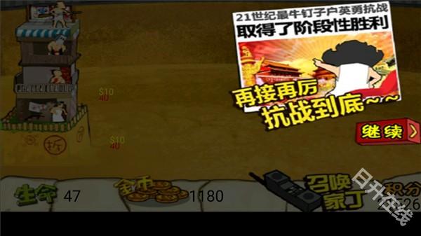 钉子户大战拆迁队