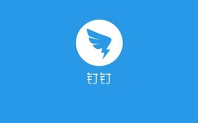 钉钉