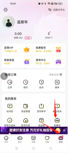 租号玩