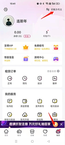 租号玩