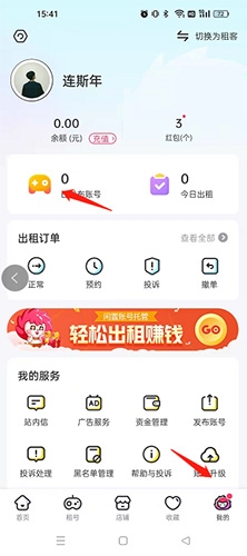 租号玩