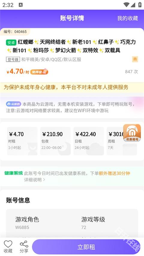 免费租号