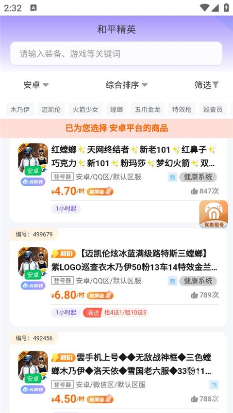 免费租号