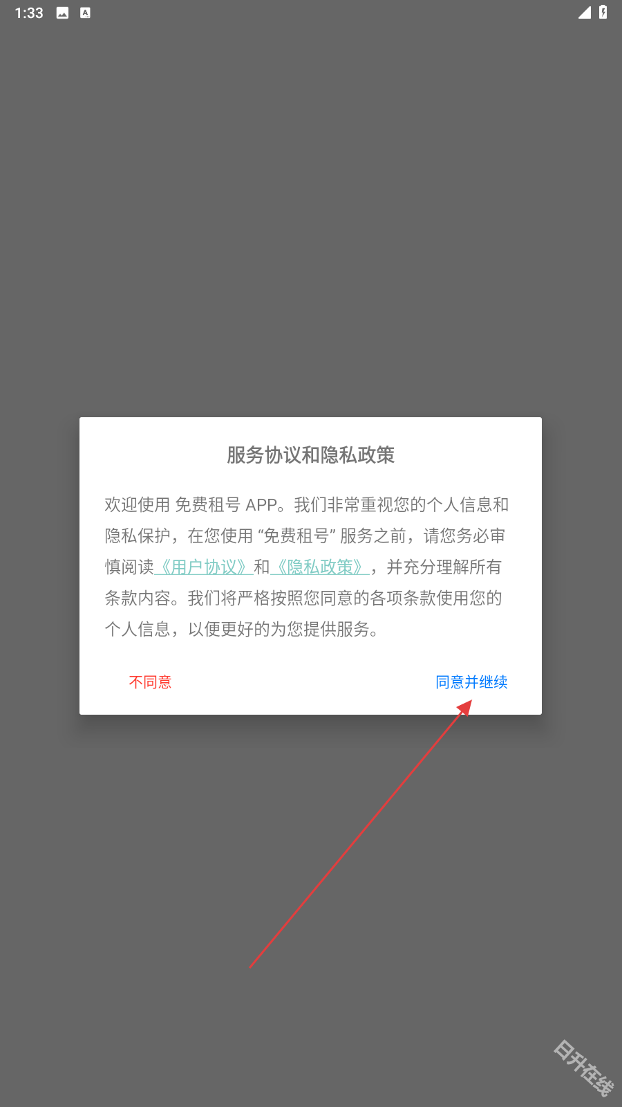 免费租号