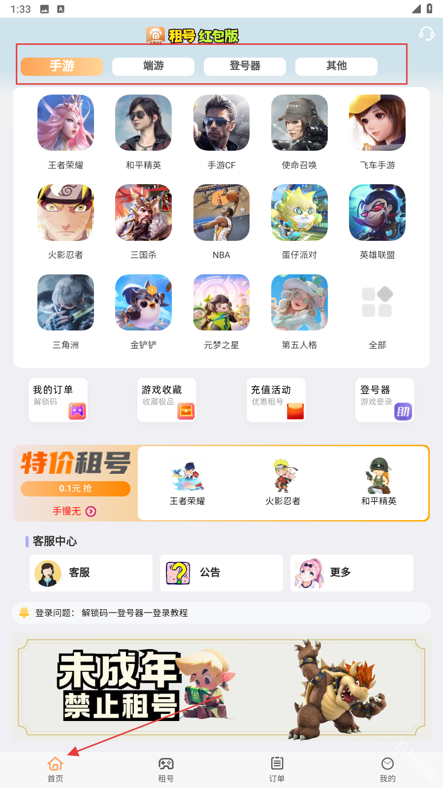 免费租号