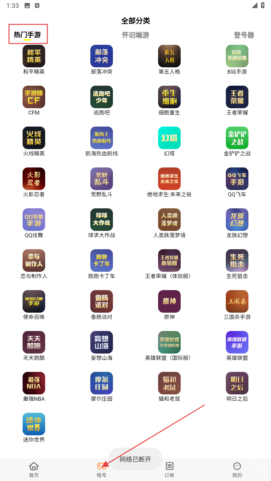 免费租号