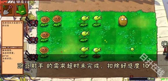 植物大战僵尸好感度版