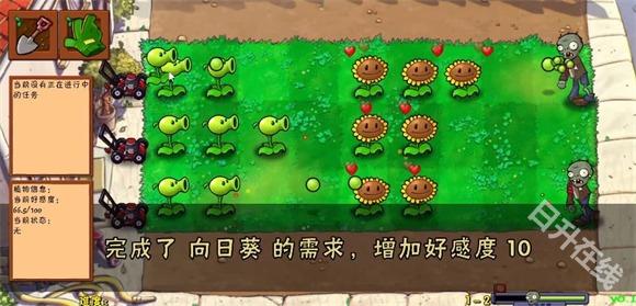 植物大战僵尸好感度版