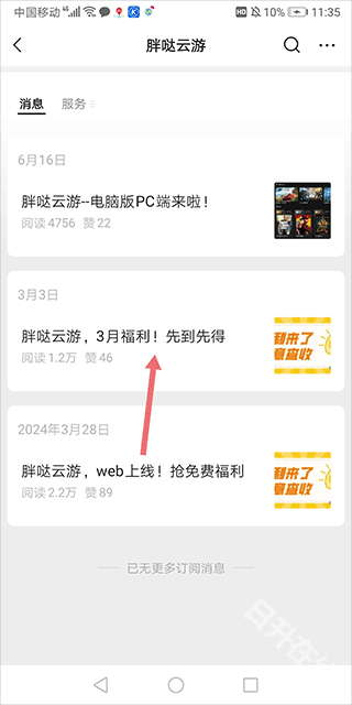胖哒云游
