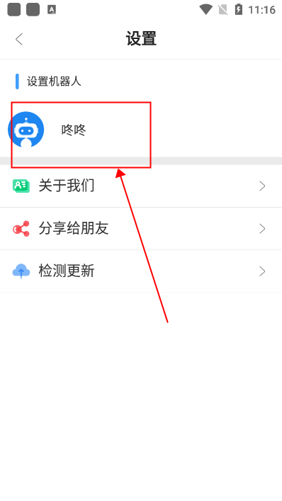 磁力机器人