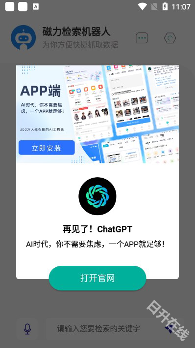 磁力机器人