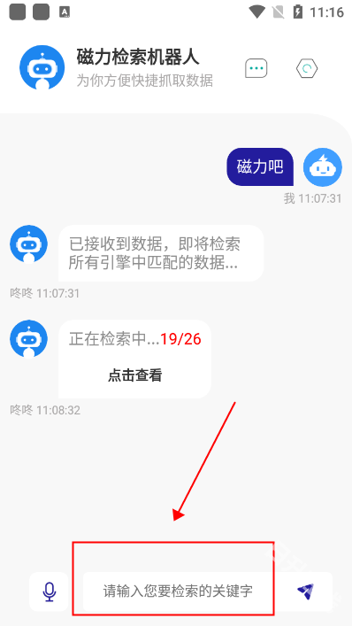 磁力机器人