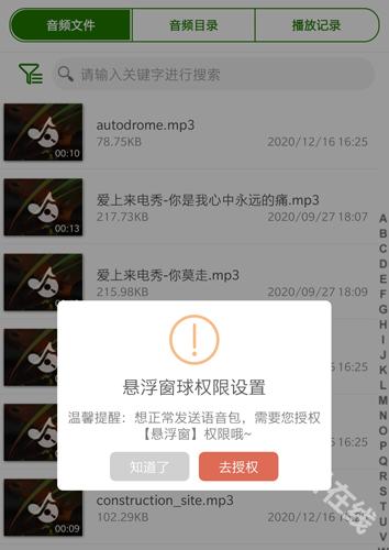 手机万能变声器