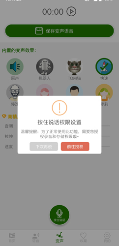 手机万能变声器