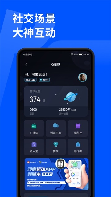 顽鹿运动