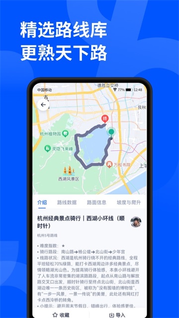 顽鹿运动