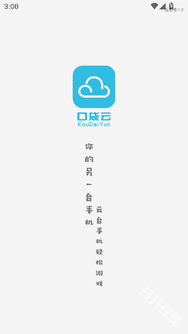 口袋云