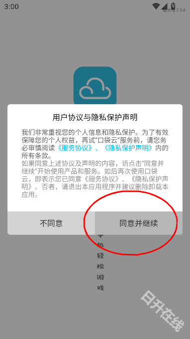 口袋云