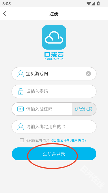 口袋云