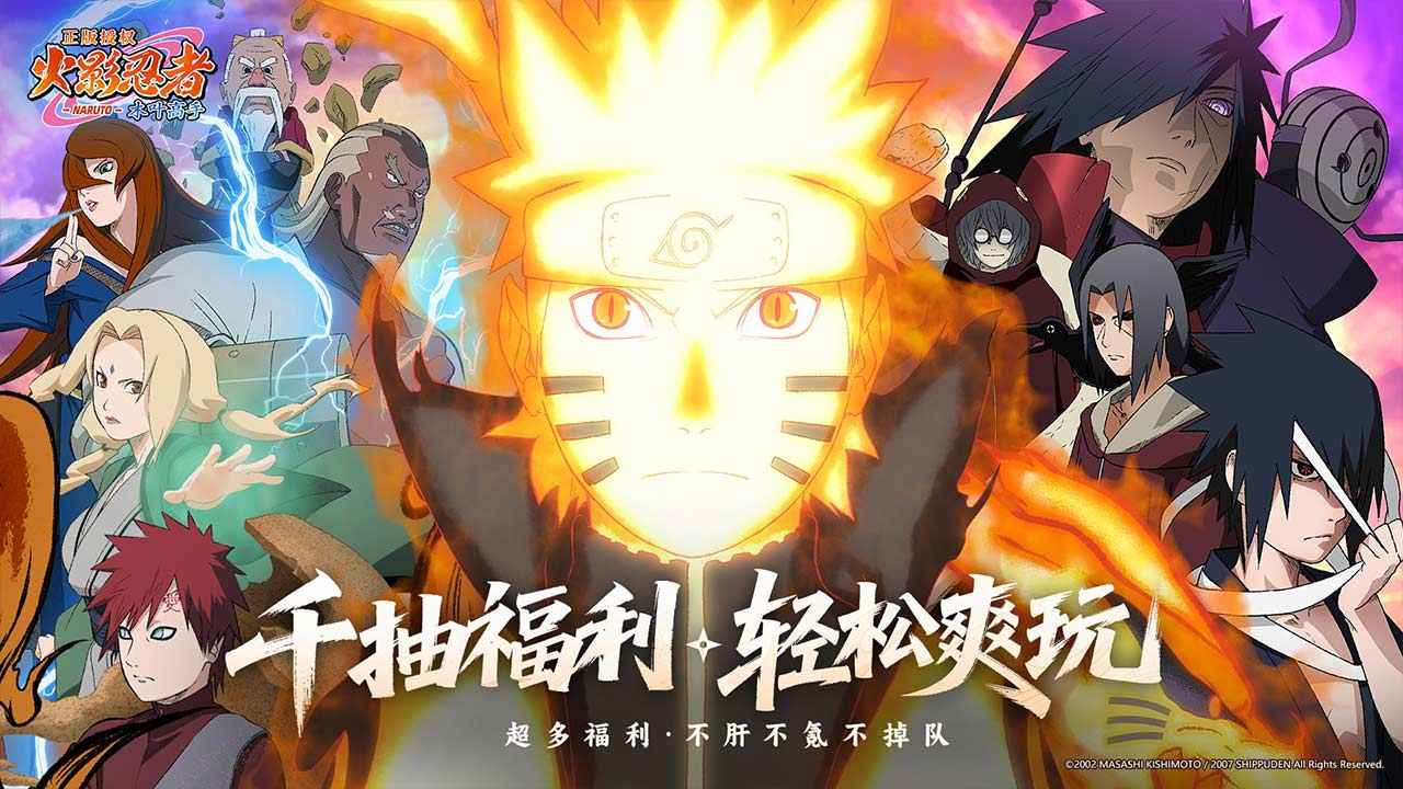 火影忍者木叶高手