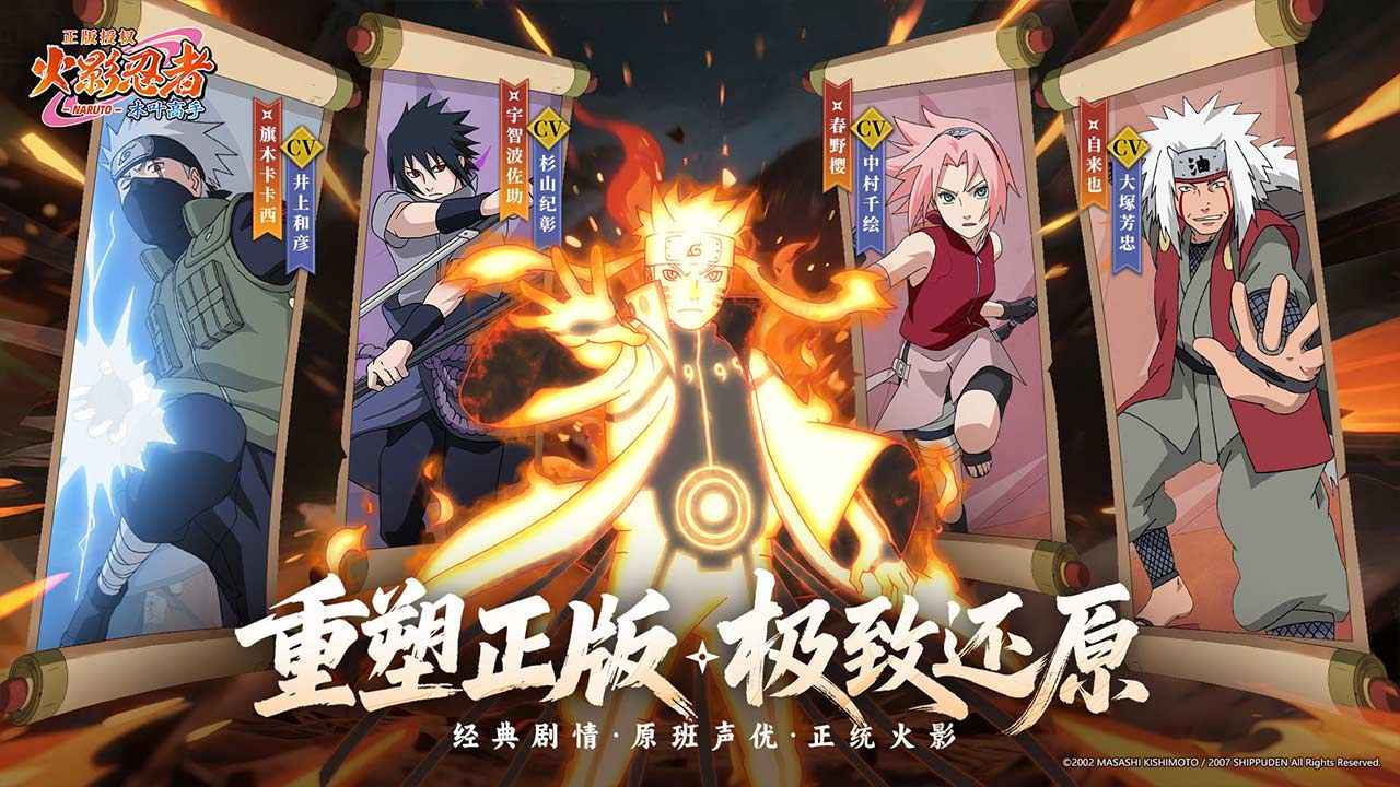 火影忍者木叶高手