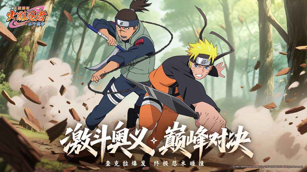 火影忍者木叶高手