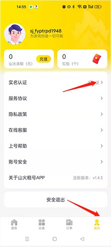 山火租号