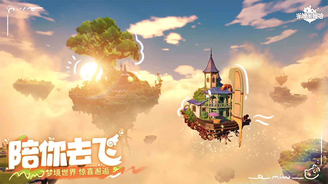米姆米姆哈官方正版