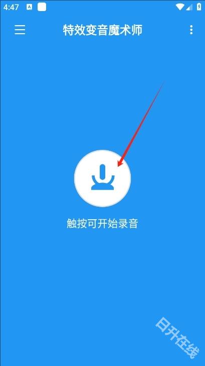 特效变音魔术师