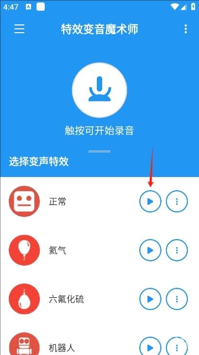 特效变音魔术师