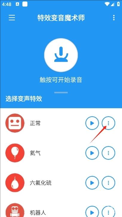 特效变音魔术师
