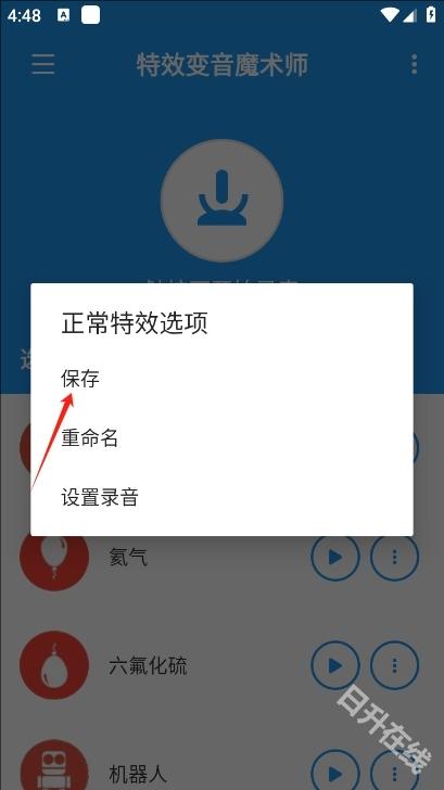 特效变音魔术师