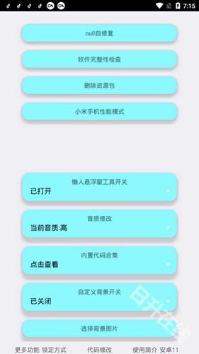 野樱画质助手