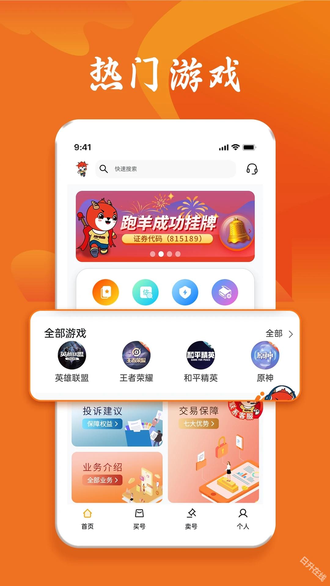 跑羊游戏交易