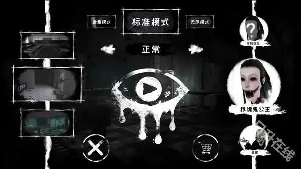 魂之眼
