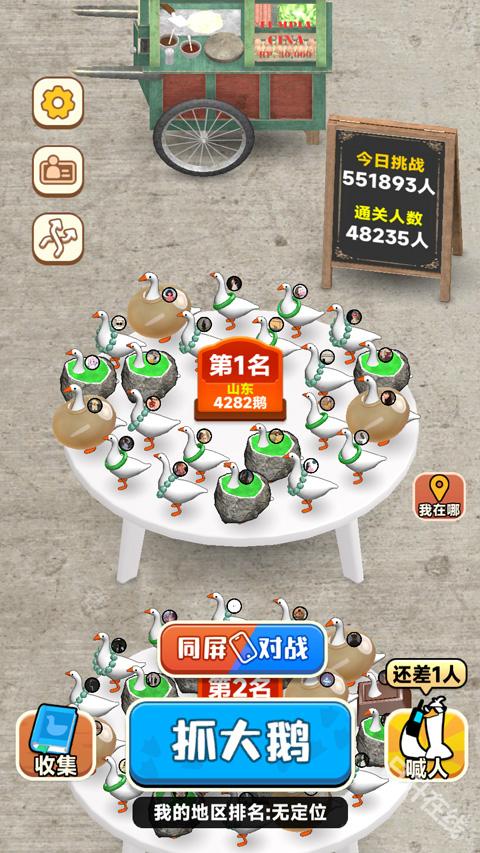 抓大鹅