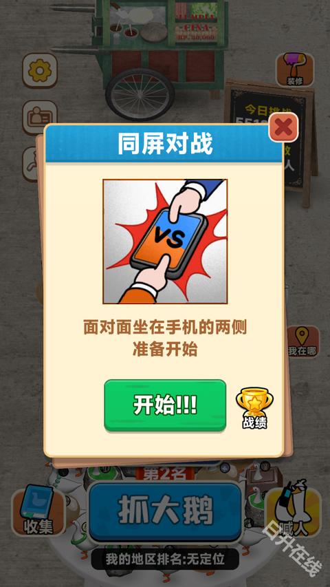 抓大鹅