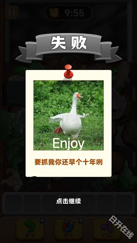 抓大鹅