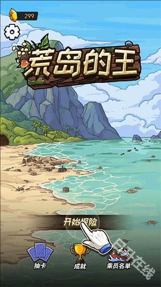 荒岛的王