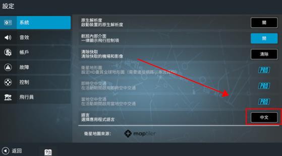 rfs真实飞行模拟器Pro