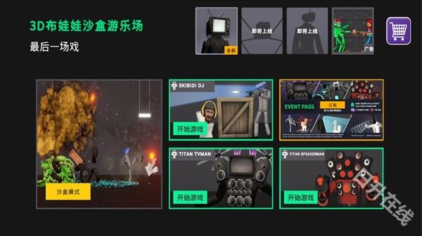 3D布娃娃沙盒游乐场