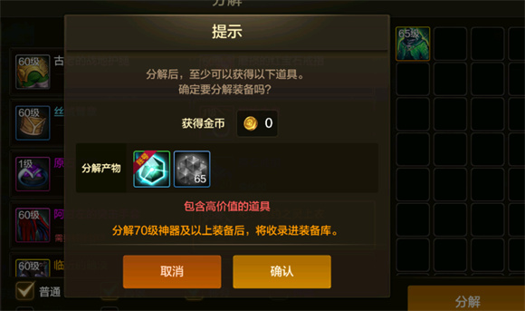 DNF手游70版本超凡装备免费获得方法