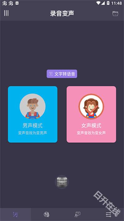 专业变声器