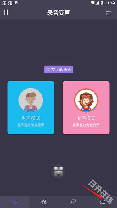专业变声器