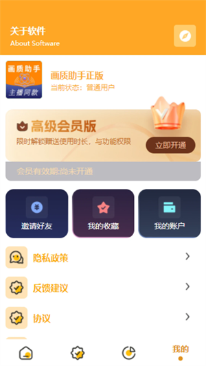 主播同款画质助手