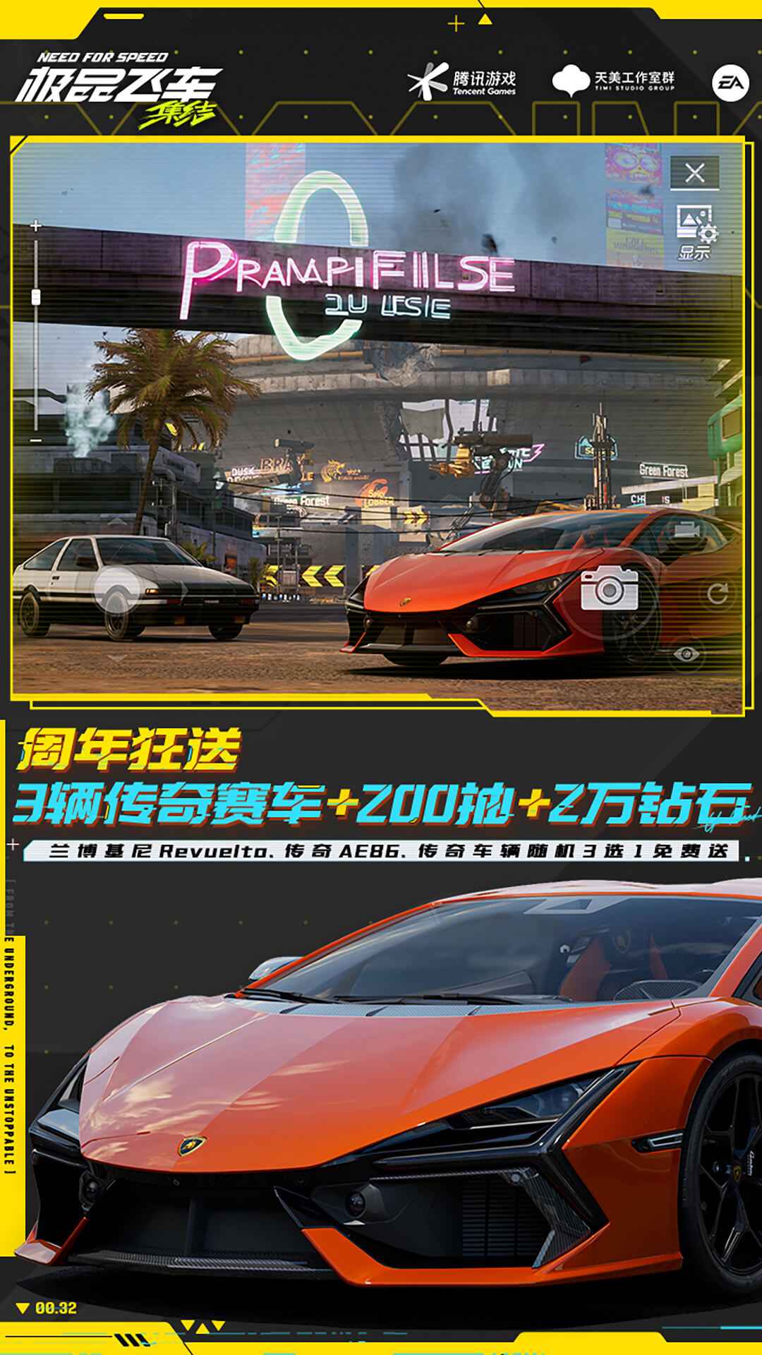 云极品飞车集结