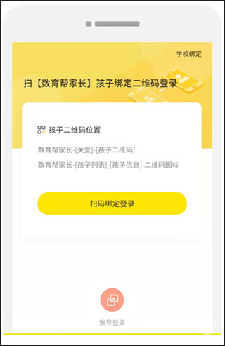 数育帮家长端